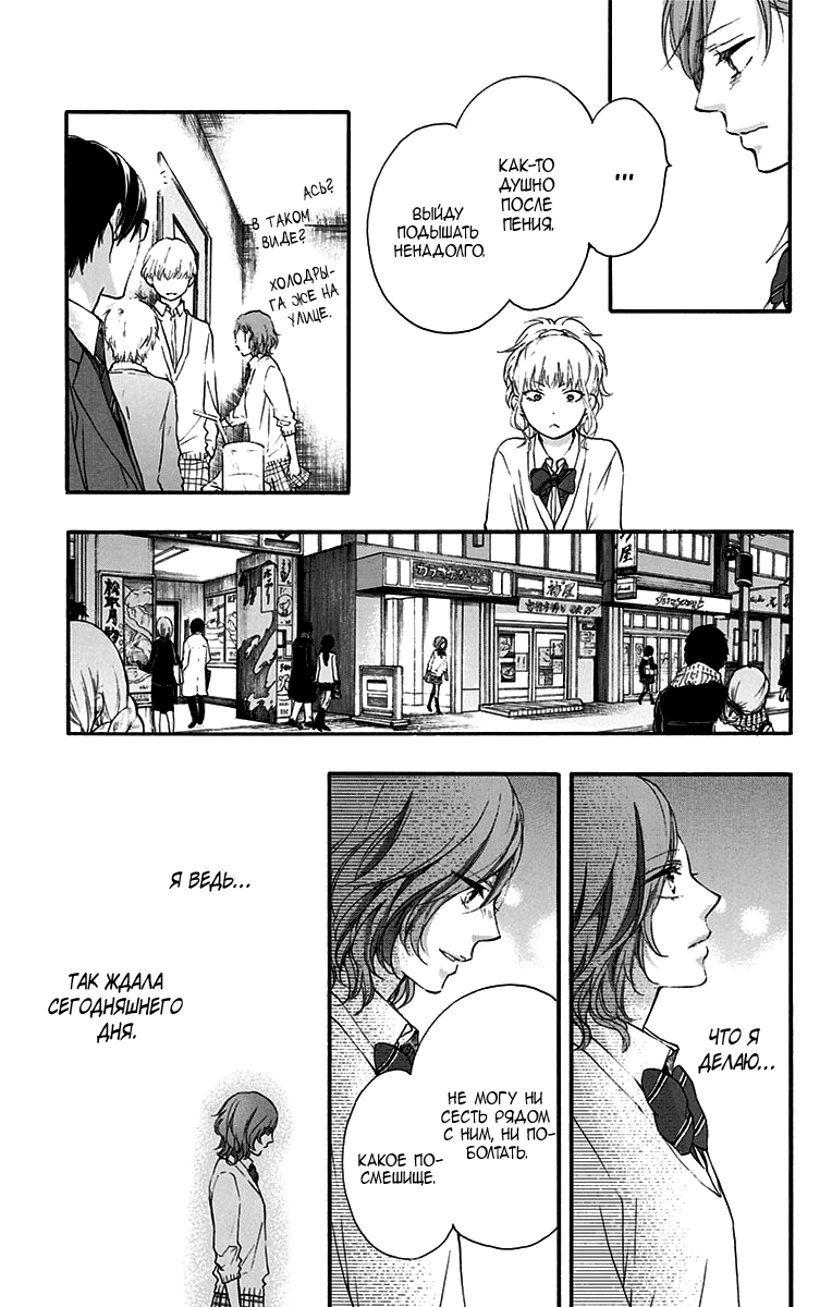 Read Kono Oto Tomare! (RU) Manga Online
