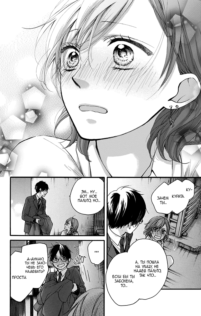 Read Kono Oto Tomare! (RU) Manga Online