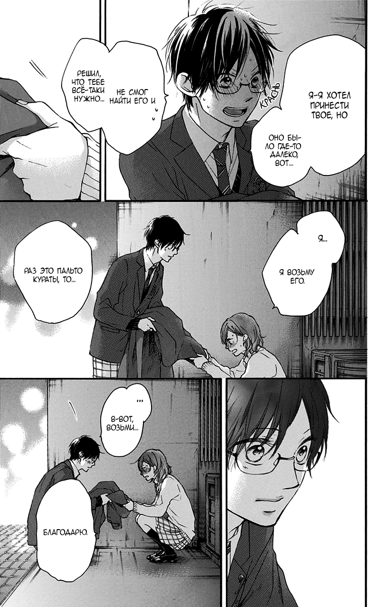 Read Kono Oto Tomare! (RU) Manga Online