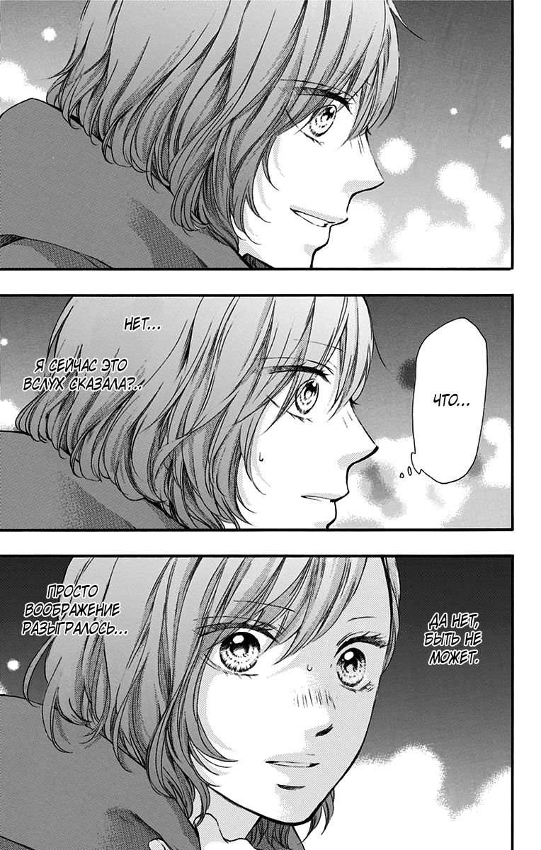 Read Kono Oto Tomare! (RU) Manga Online