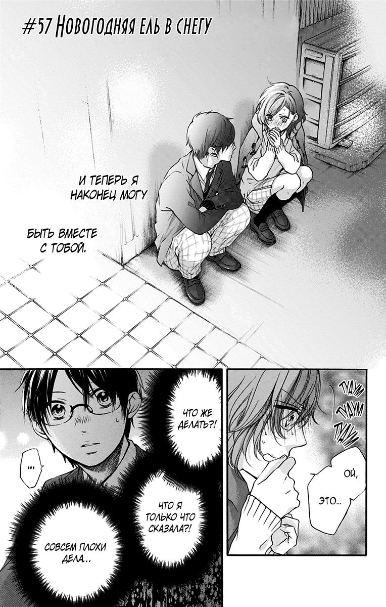 Read Kono Oto Tomare! (RU) Manga Online