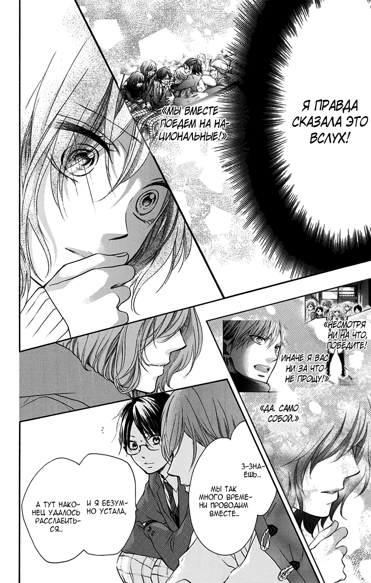 Read Kono Oto Tomare! (RU) Manga Online