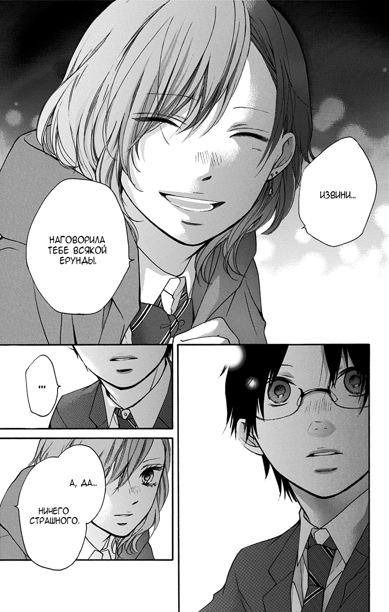 Read Kono Oto Tomare! (RU) Manga Online