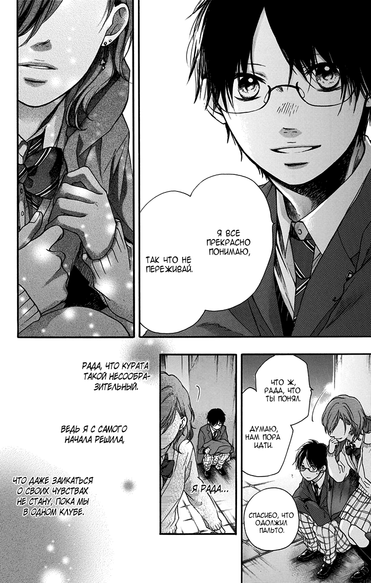 Read Kono Oto Tomare! (RU) Manga Online