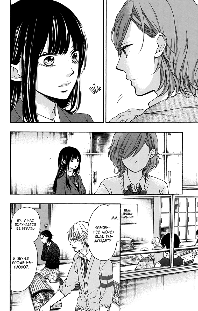 Read Kono Oto Tomare! (RU) Manga Online