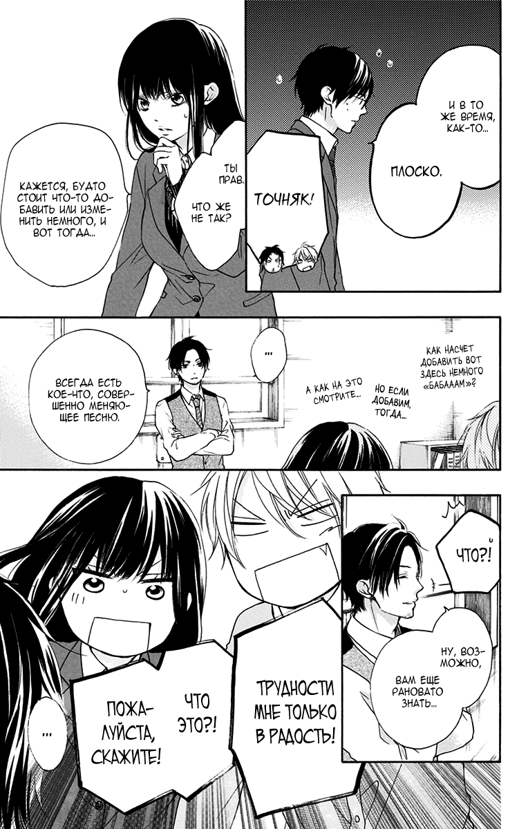 Read Kono Oto Tomare! (RU) Manga Online