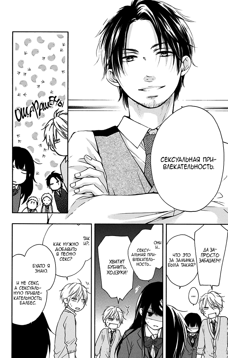 Read Kono Oto Tomare! (RU) Manga Online