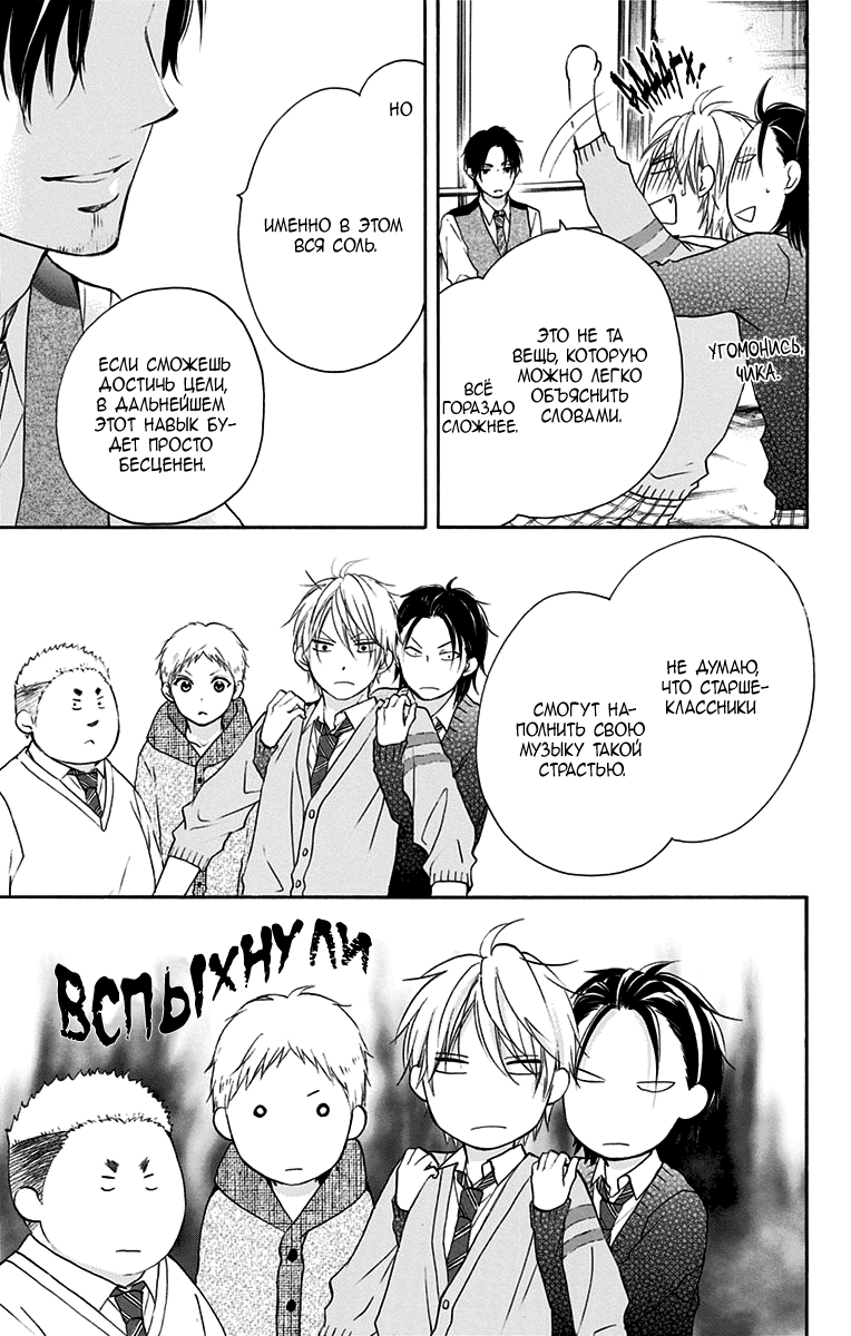 Read Kono Oto Tomare! (RU) Manga Online