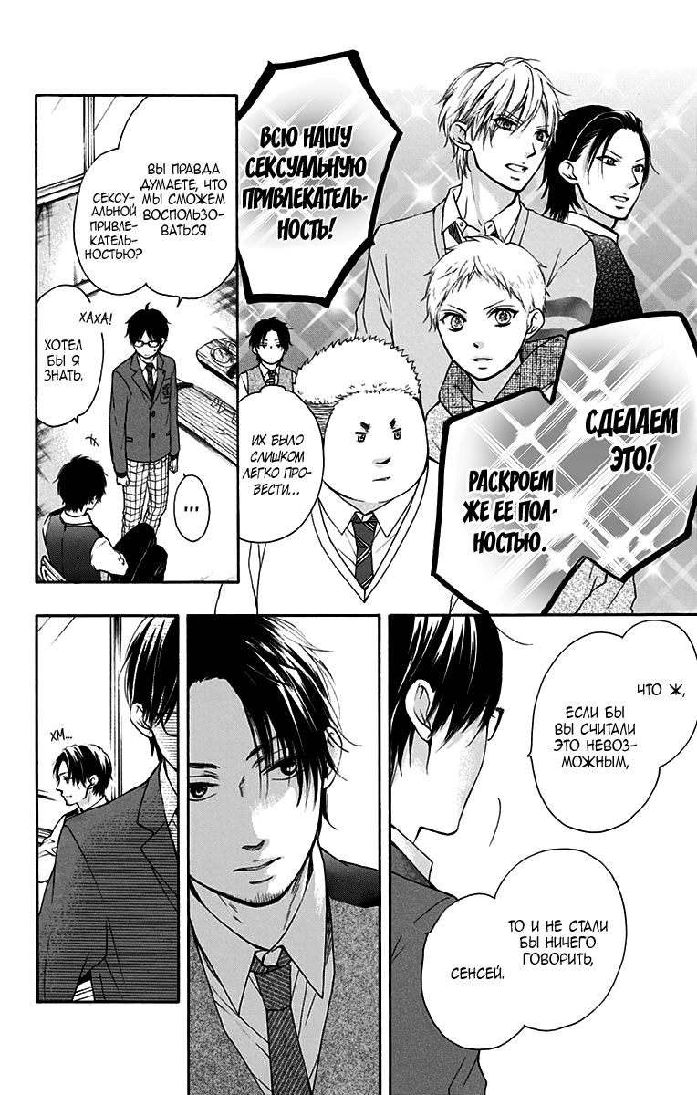 Read Kono Oto Tomare! (RU) Manga Online