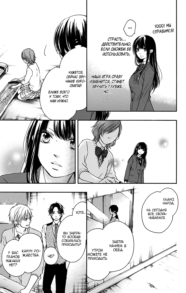 Read Kono Oto Tomare! (RU) Manga Online