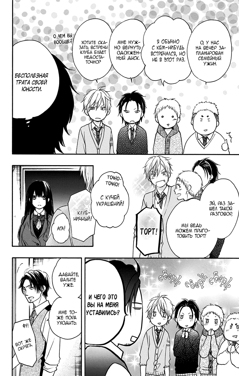 Read Kono Oto Tomare! (RU) Manga Online