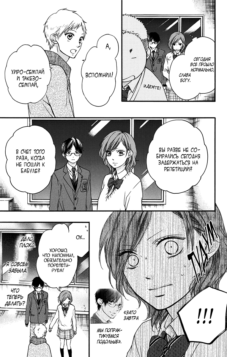 Read Kono Oto Tomare! (RU) Manga Online
