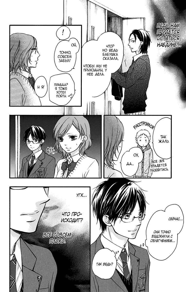 Read Kono Oto Tomare! (RU) Manga Online