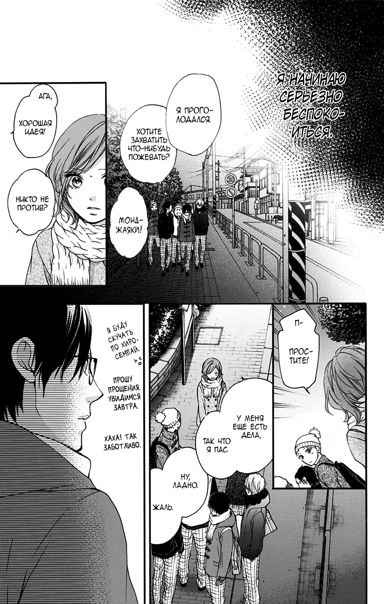 Read Kono Oto Tomare! (RU) Manga Online