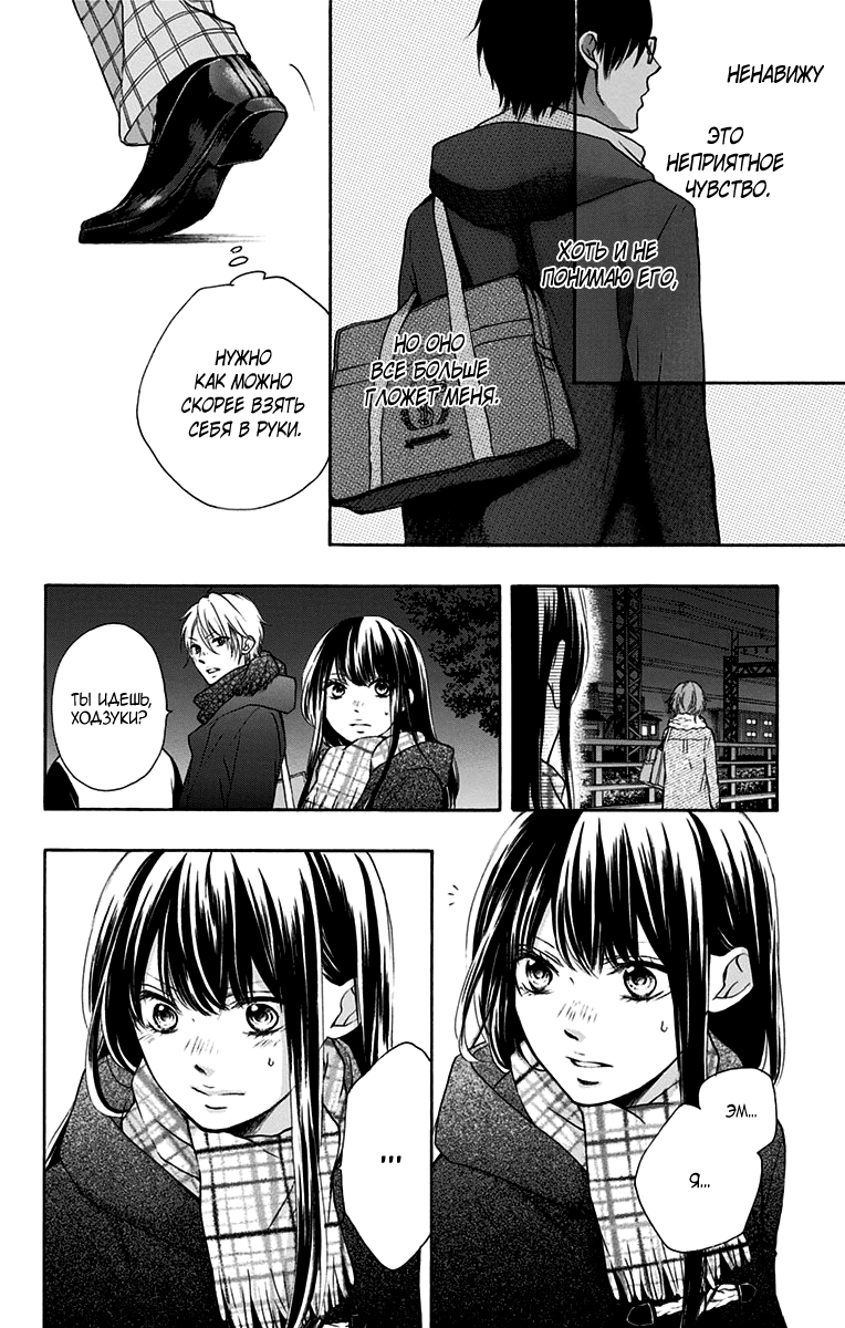 Read Kono Oto Tomare! (RU) Manga Online