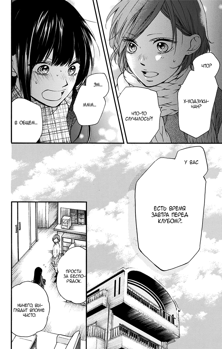 Read Kono Oto Tomare! (RU) Manga Online