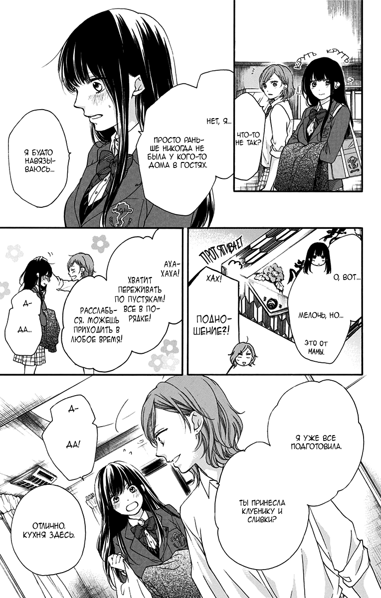 Read Kono Oto Tomare! (RU) Manga Online