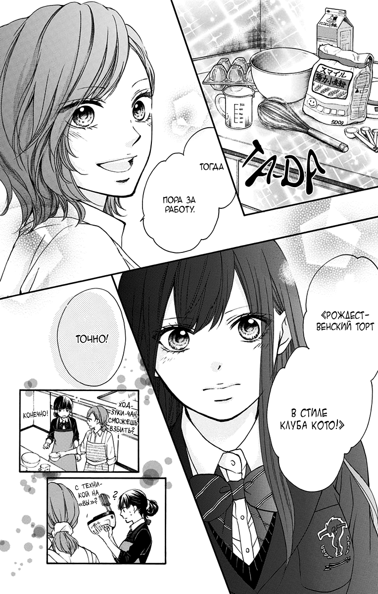 Read Kono Oto Tomare! (RU) Manga Online