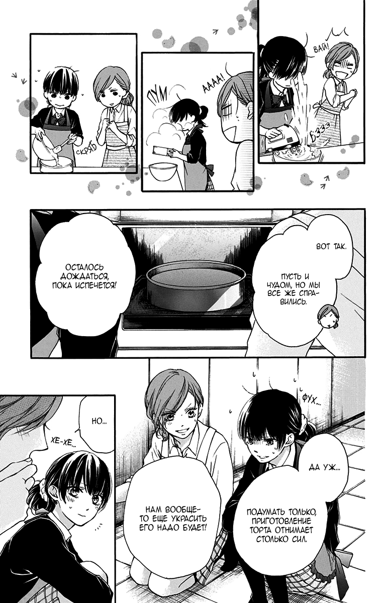 Read Kono Oto Tomare! (RU) Manga Online