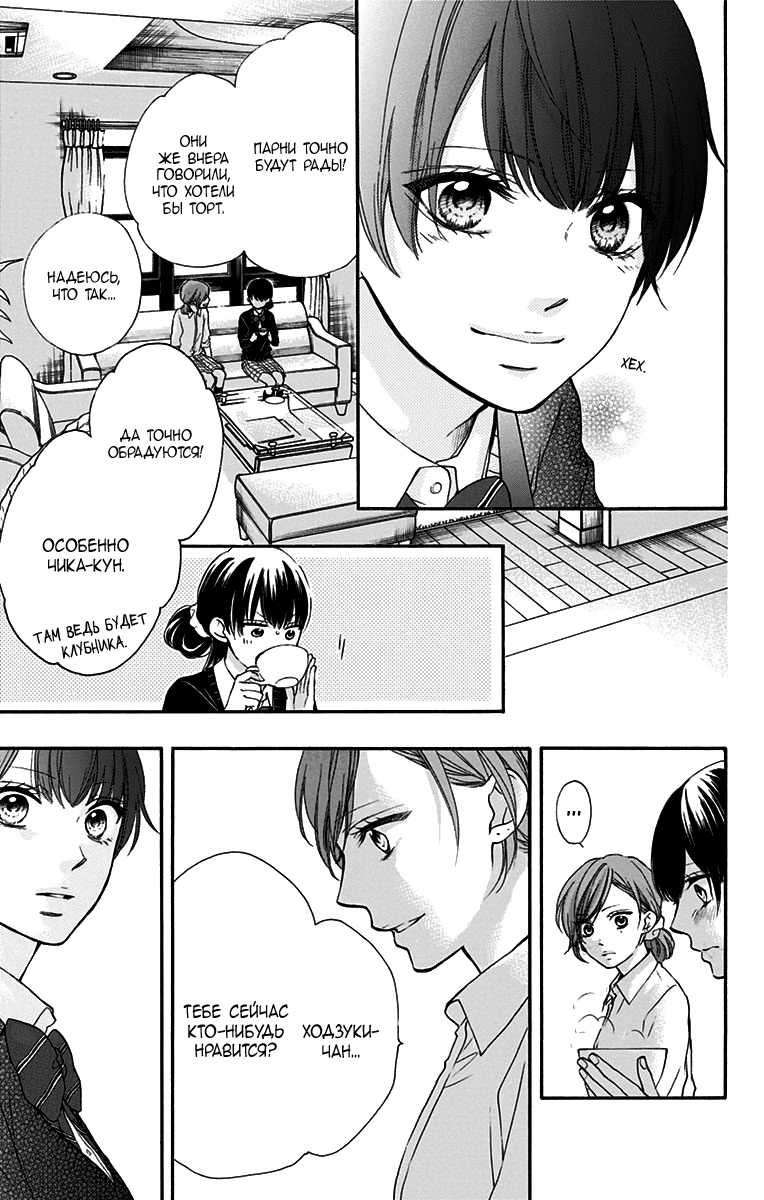 Read Kono Oto Tomare! (RU) Manga Online