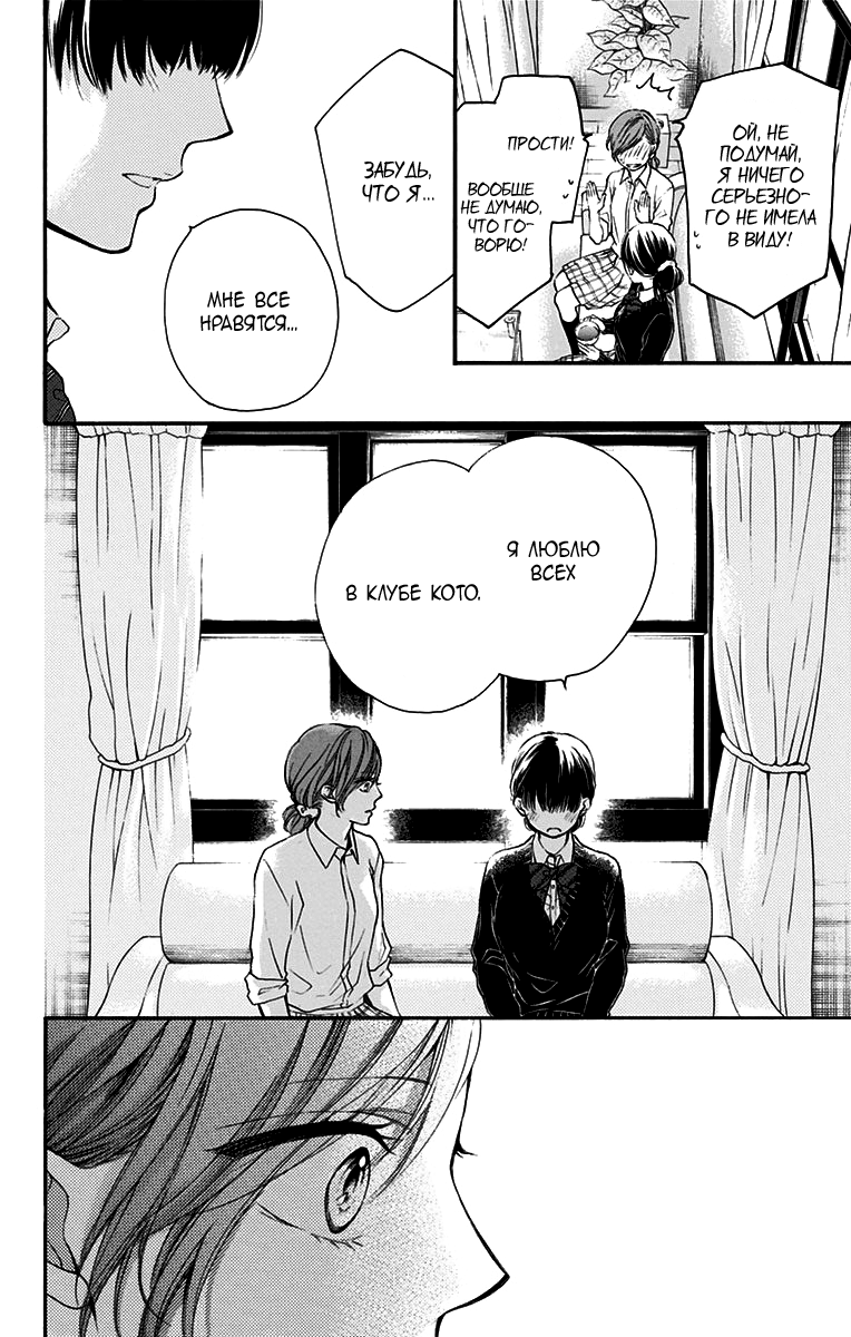 Read Kono Oto Tomare! (RU) Manga Online