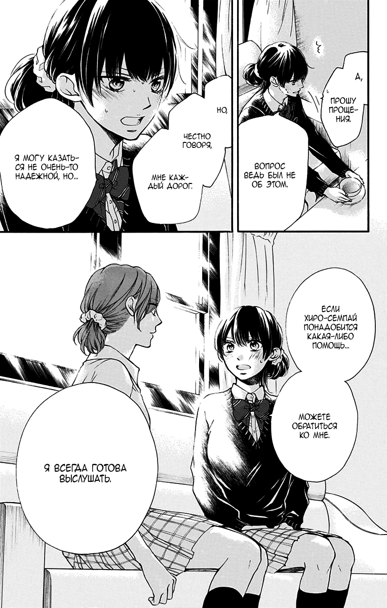 Read Kono Oto Tomare! (RU) Manga Online