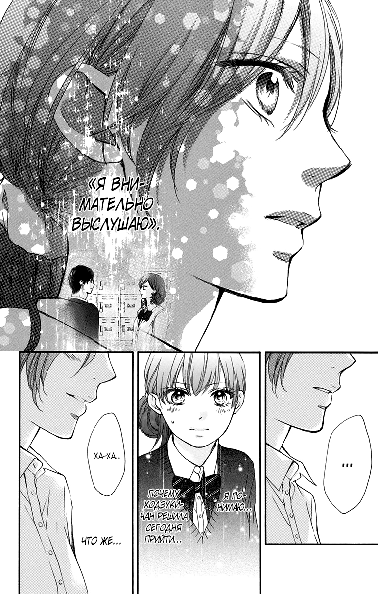 Read Kono Oto Tomare! (RU) Manga Online