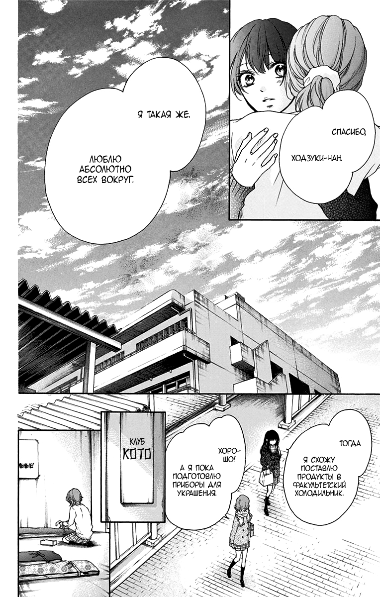 Read Kono Oto Tomare! (RU) Manga Online