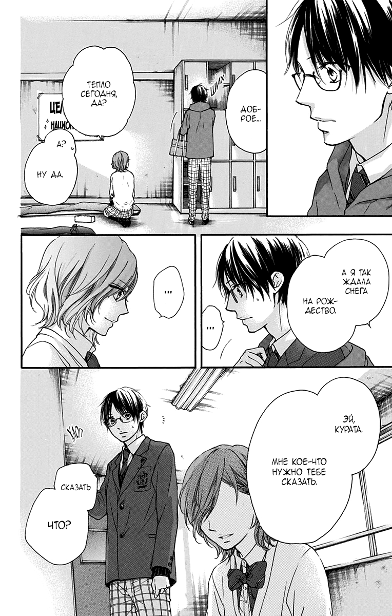 Read Kono Oto Tomare! (RU) Manga Online