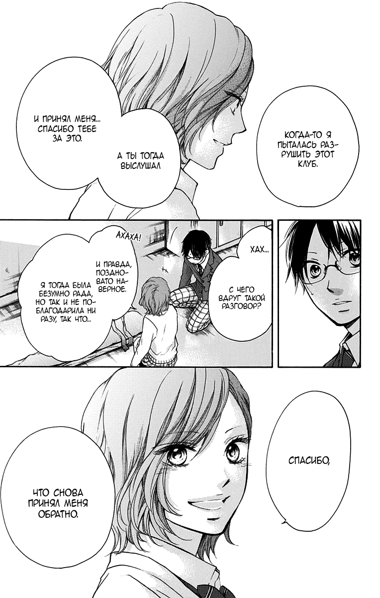 Read Kono Oto Tomare! (RU) Manga Online