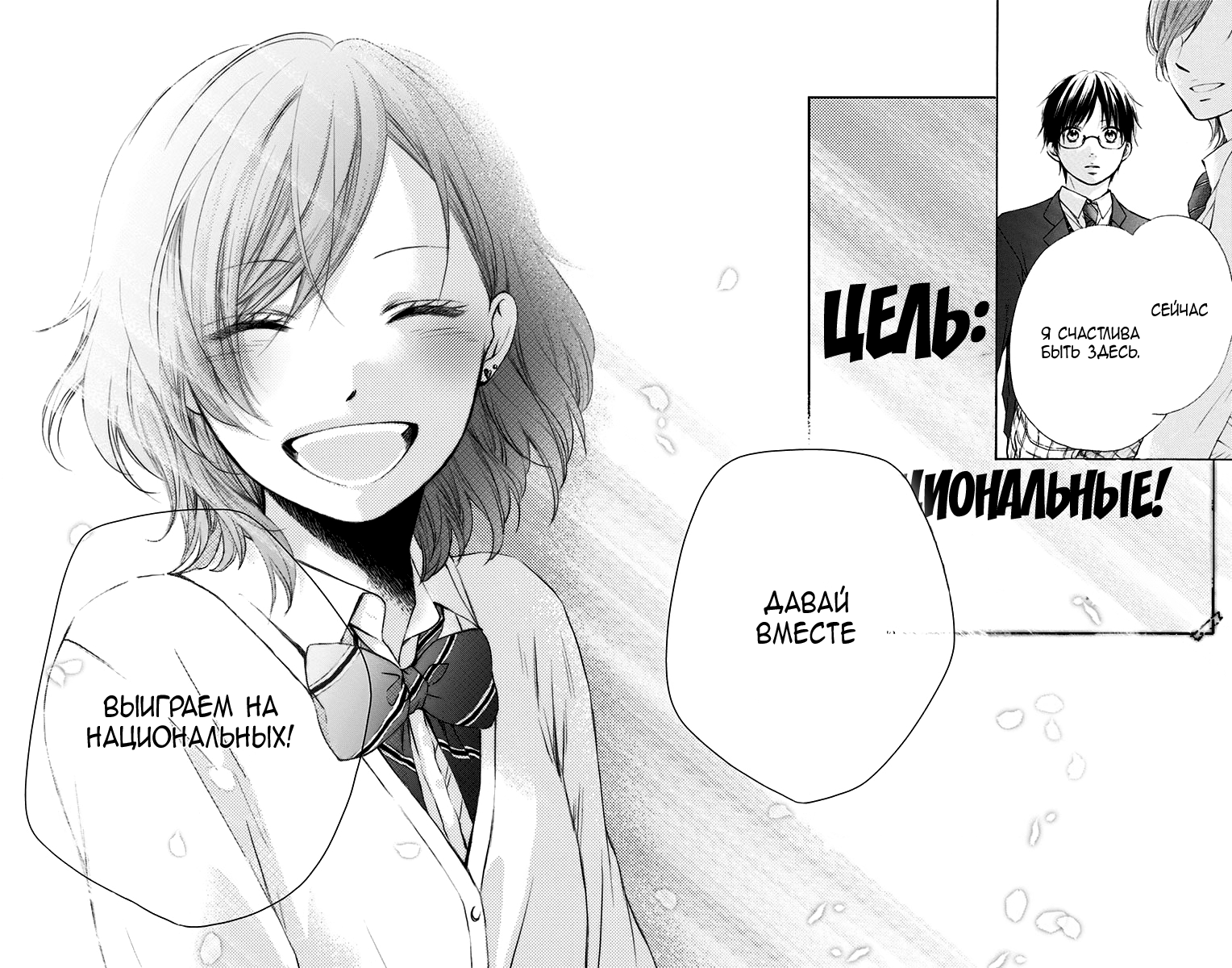 Read Kono Oto Tomare! (RU) Manga Online