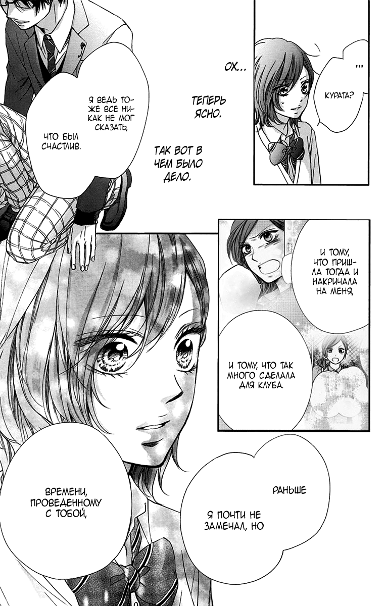 Read Kono Oto Tomare! (RU) Manga Online