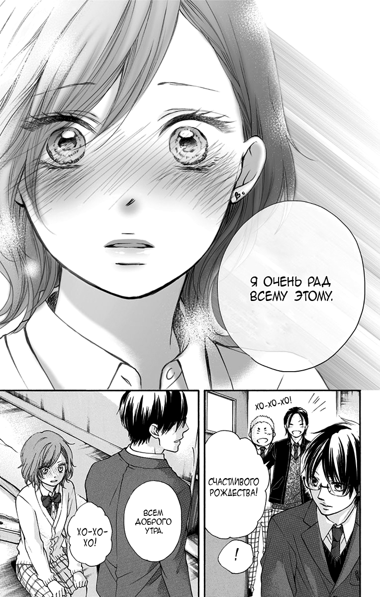 Read Kono Oto Tomare! (RU) Manga Online