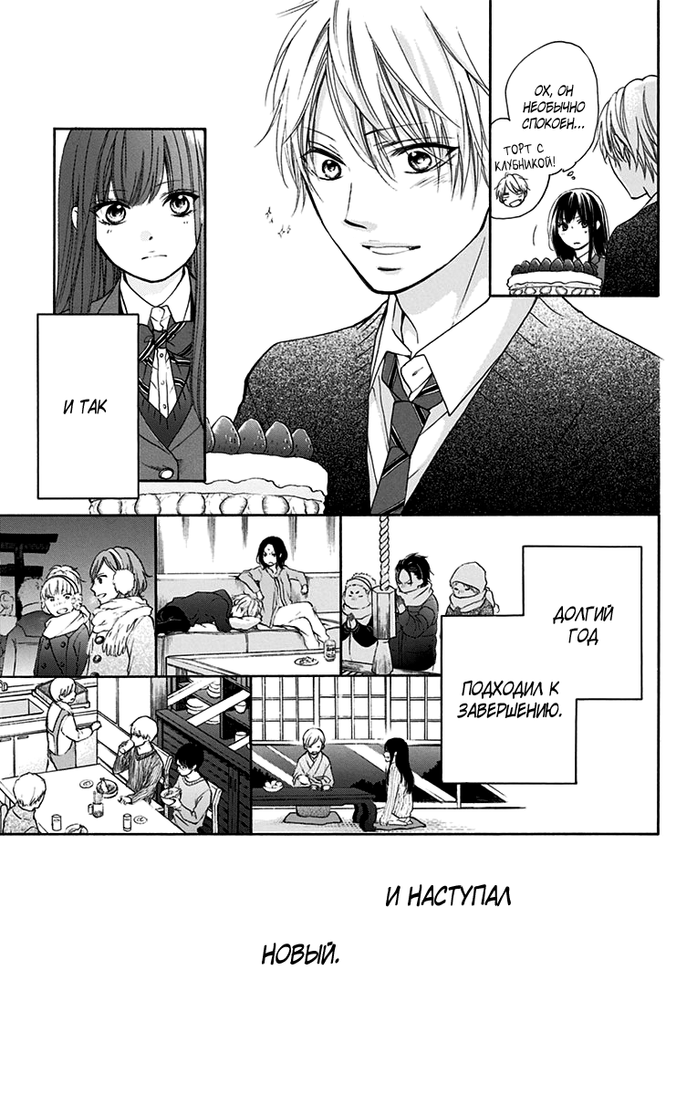 Read Kono Oto Tomare! (RU) Manga Online