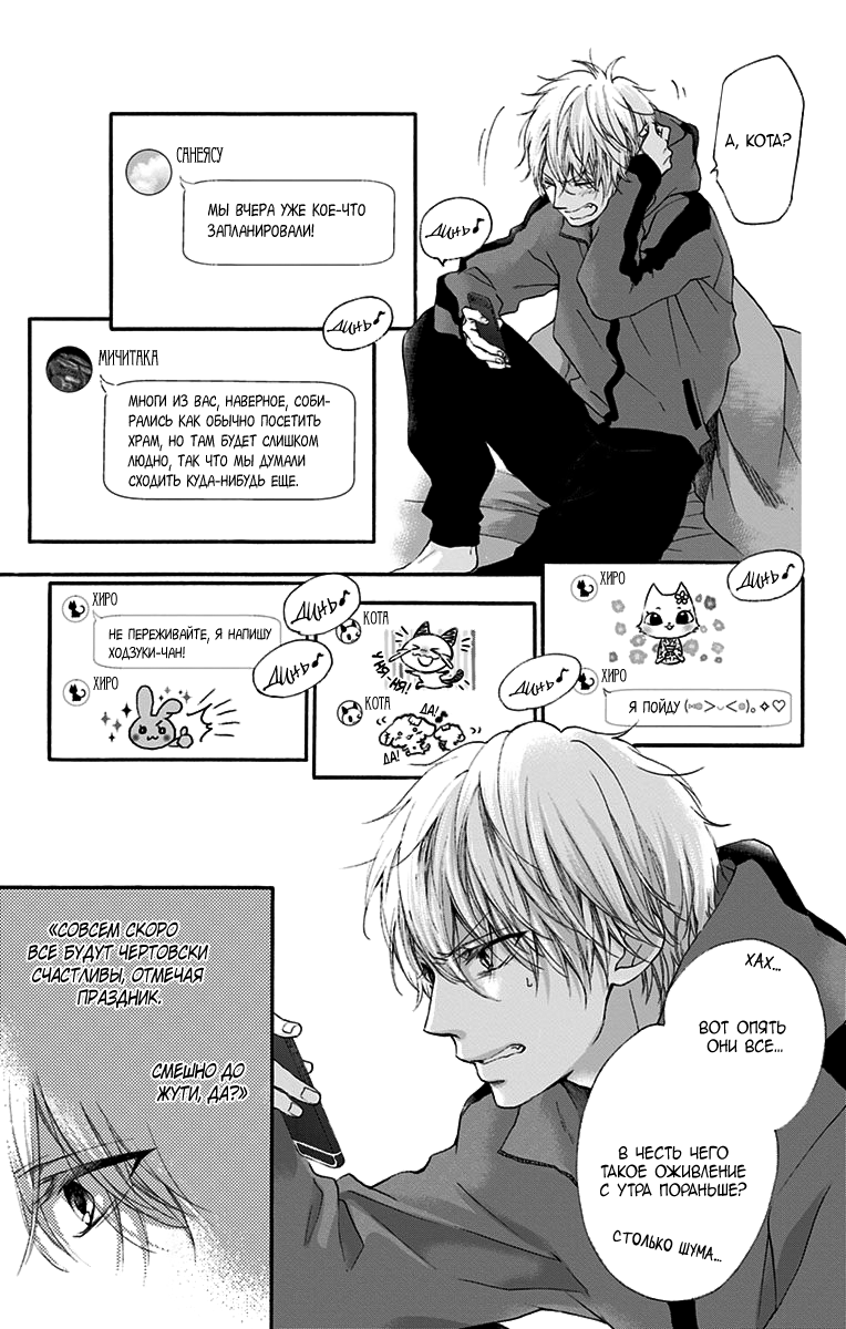 Read Kono Oto Tomare! (RU) Manga Online