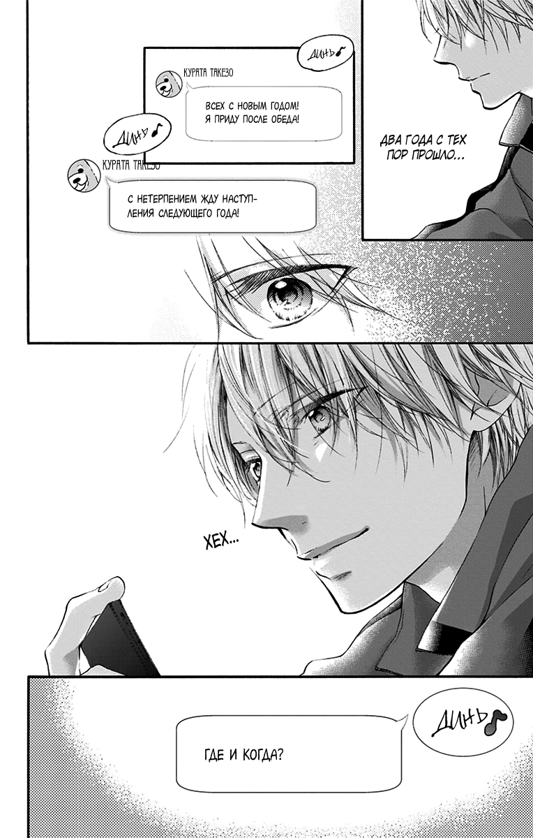 Read Kono Oto Tomare! (RU) Manga Online