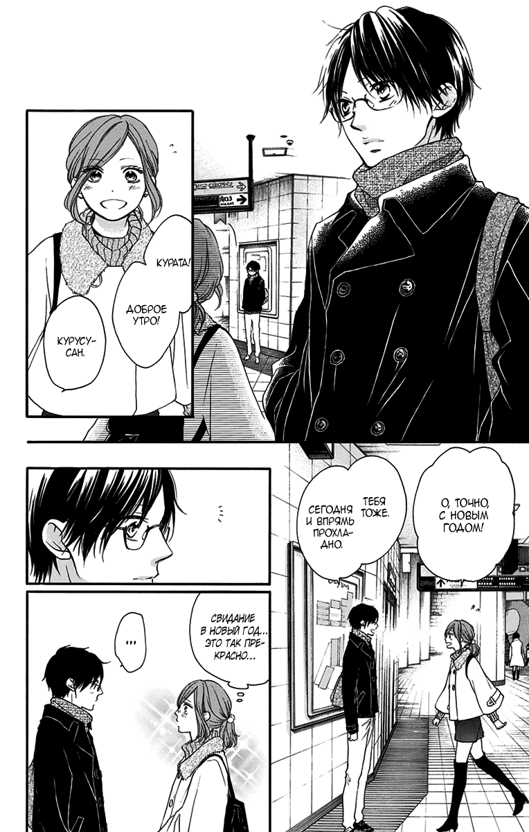 Read Kono Oto Tomare! (RU) Manga Online