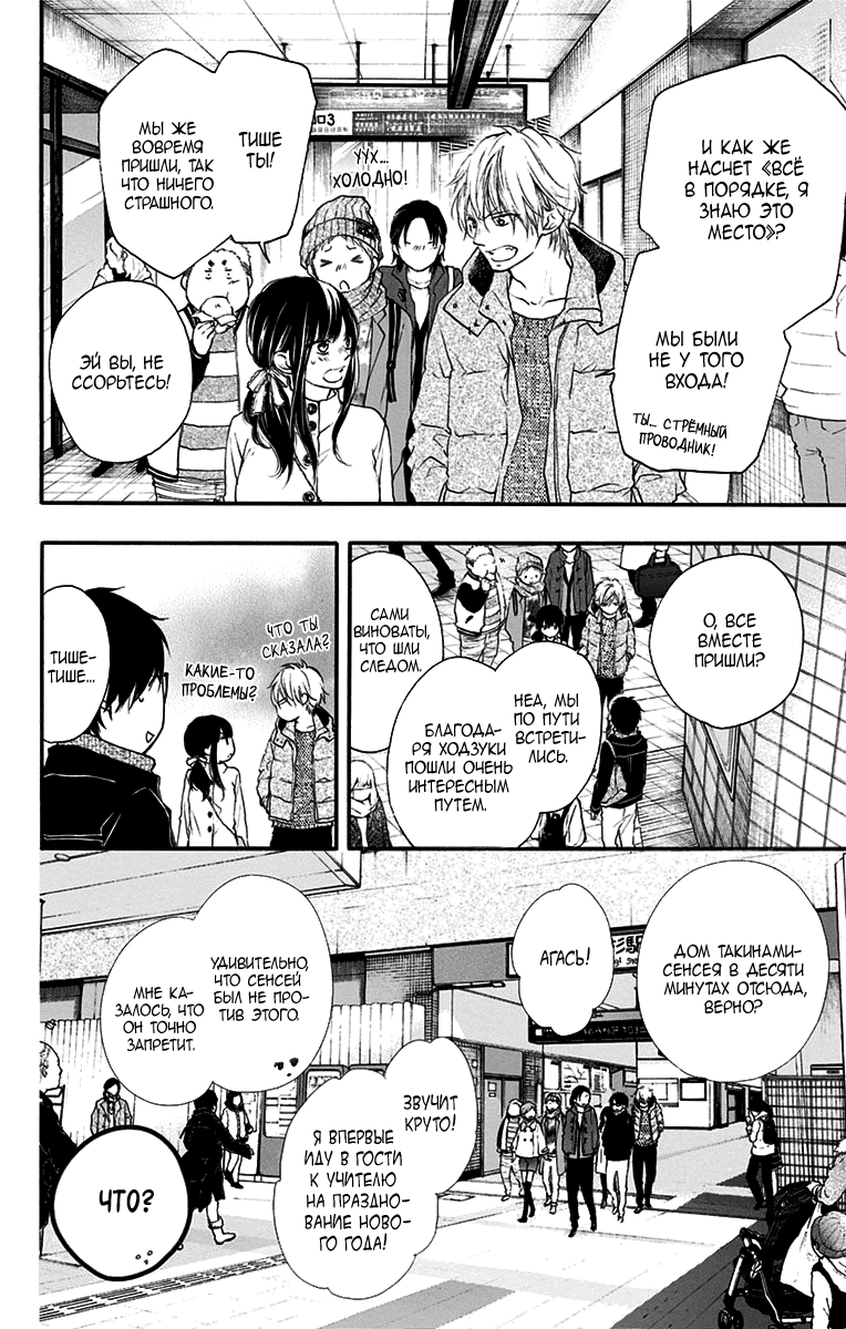 Read Kono Oto Tomare! (RU) Manga Online