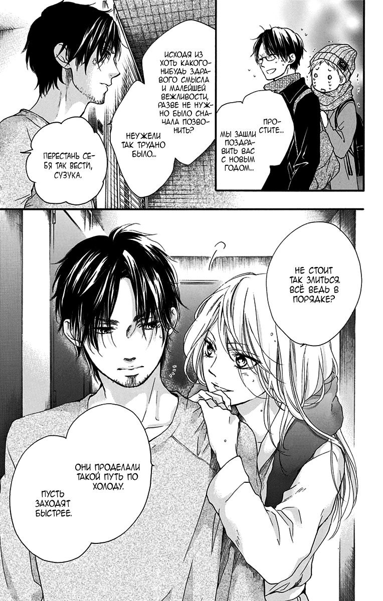 Read Kono Oto Tomare! (RU) Manga Online
