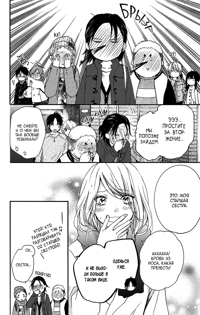 Read Kono Oto Tomare! (RU) Manga Online