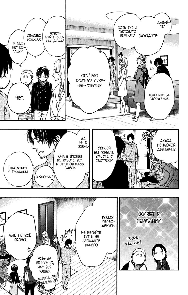 Read Kono Oto Tomare! (RU) Manga Online