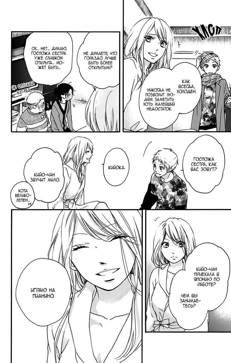 Read Kono Oto Tomare! (RU) Manga Online