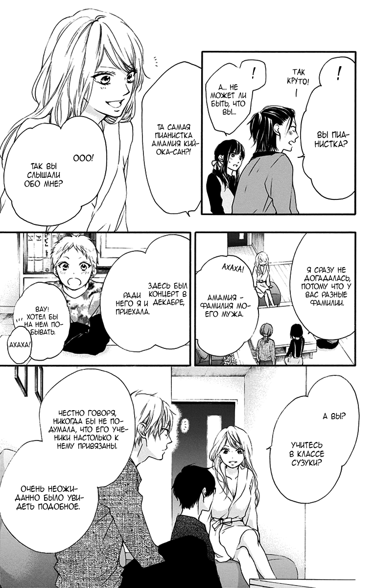 Read Kono Oto Tomare! (RU) Manga Online