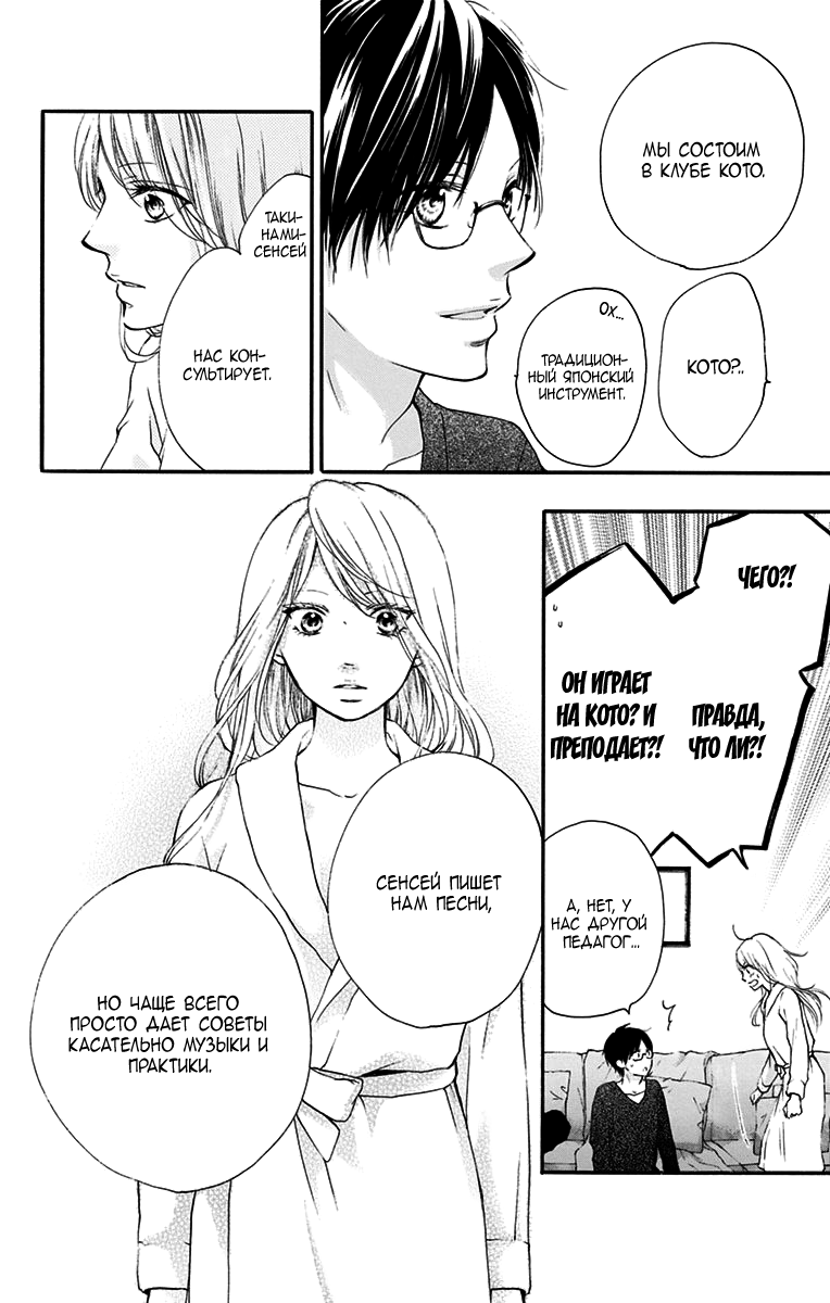 Read Kono Oto Tomare! (RU) Manga Online