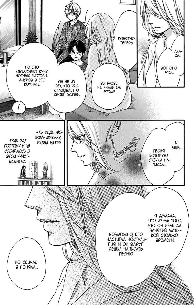 Read Kono Oto Tomare! (RU) Manga Online