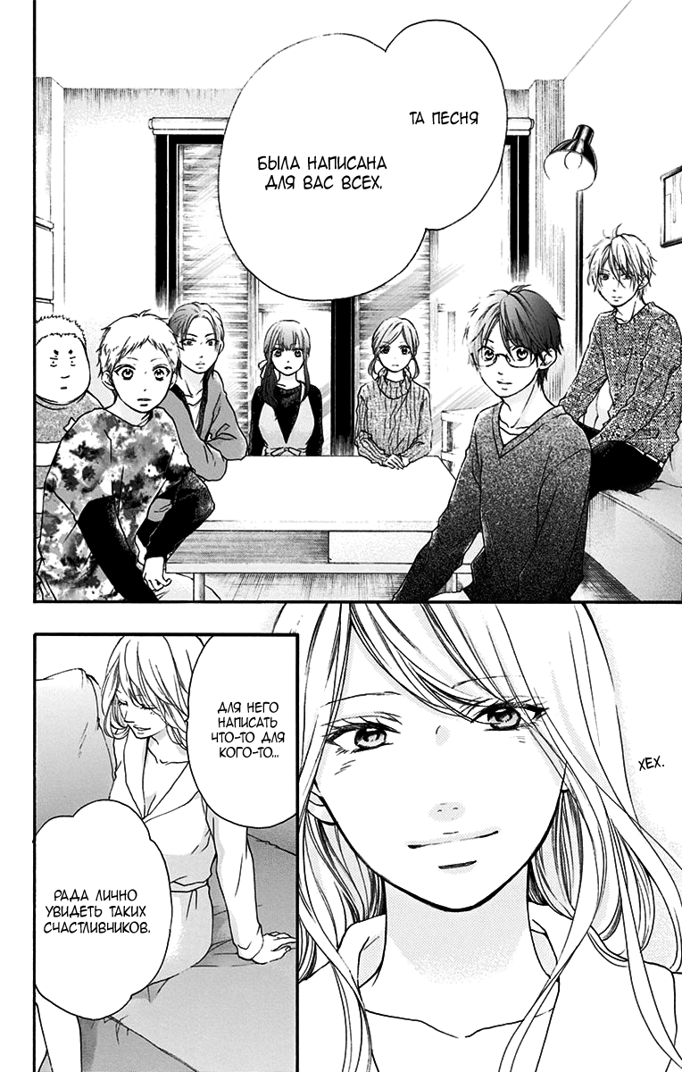 Read Kono Oto Tomare! (RU) Manga Online