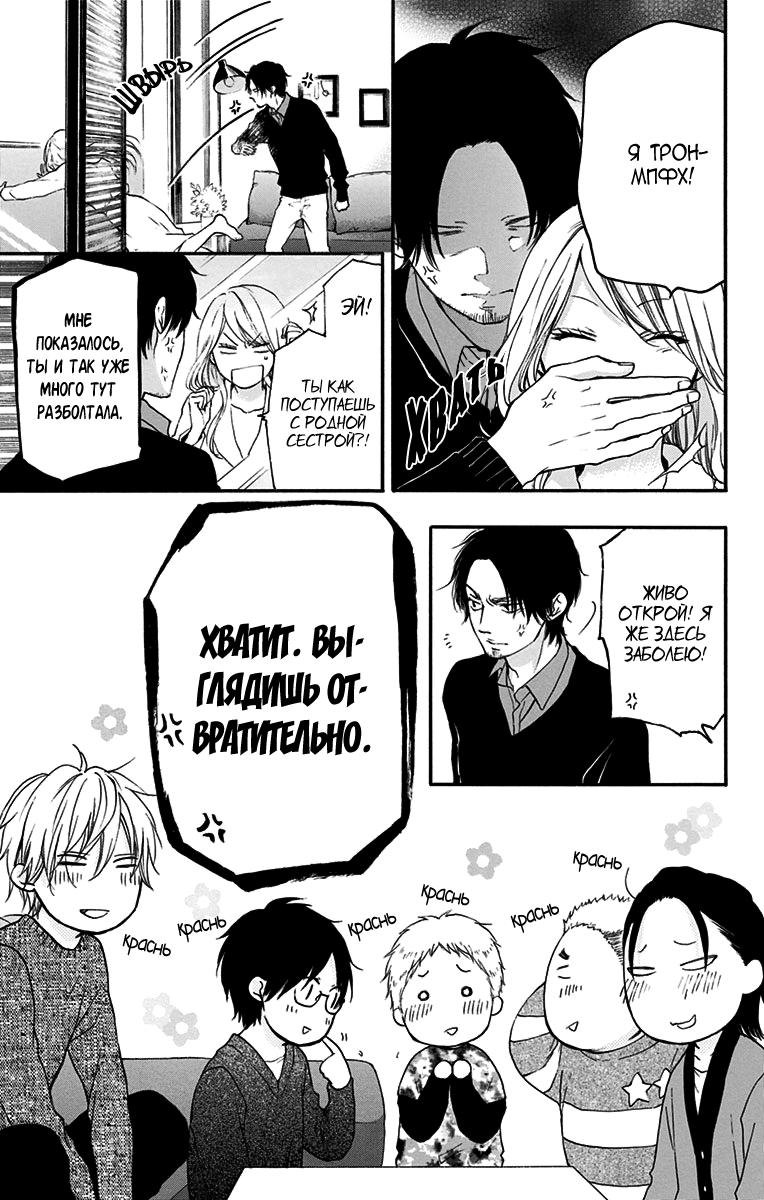 Read Kono Oto Tomare! (RU) Manga Online