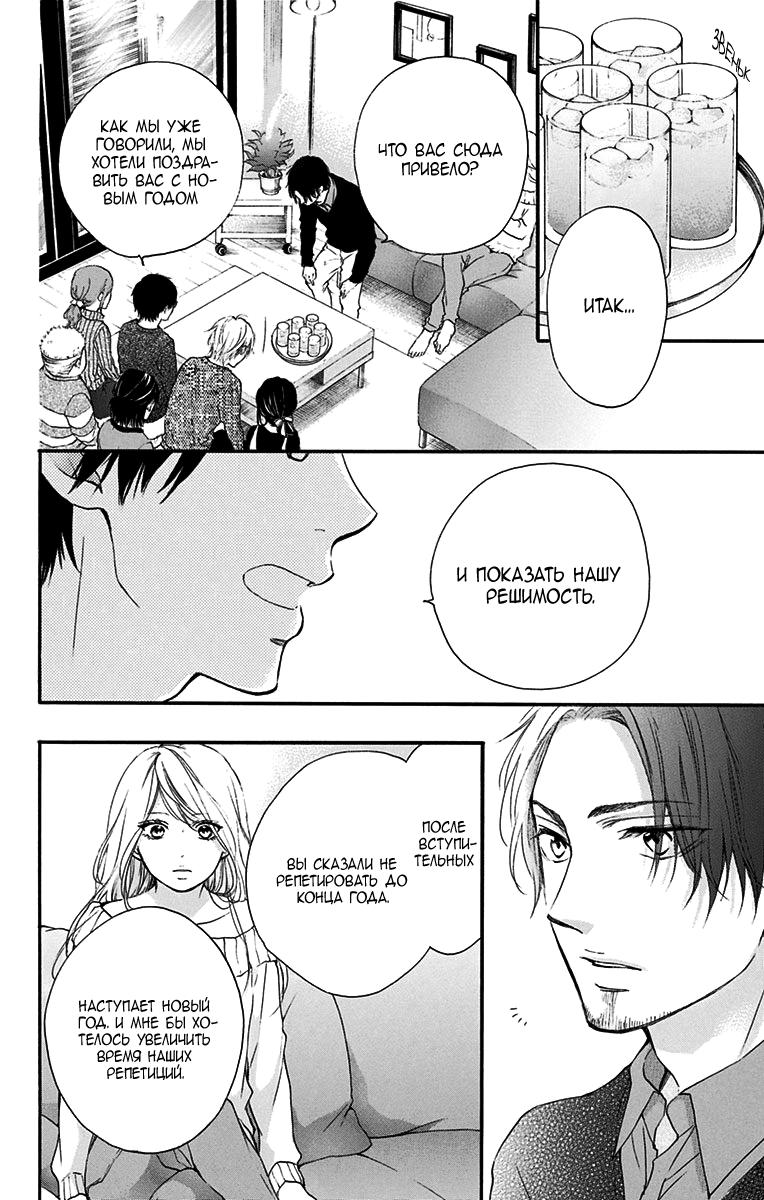 Read Kono Oto Tomare! (RU) Manga Online