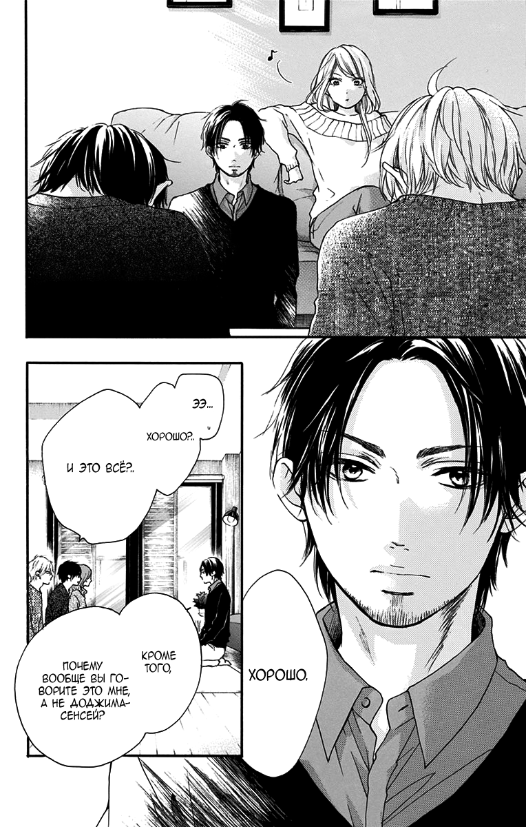 Read Kono Oto Tomare! (RU) Manga Online