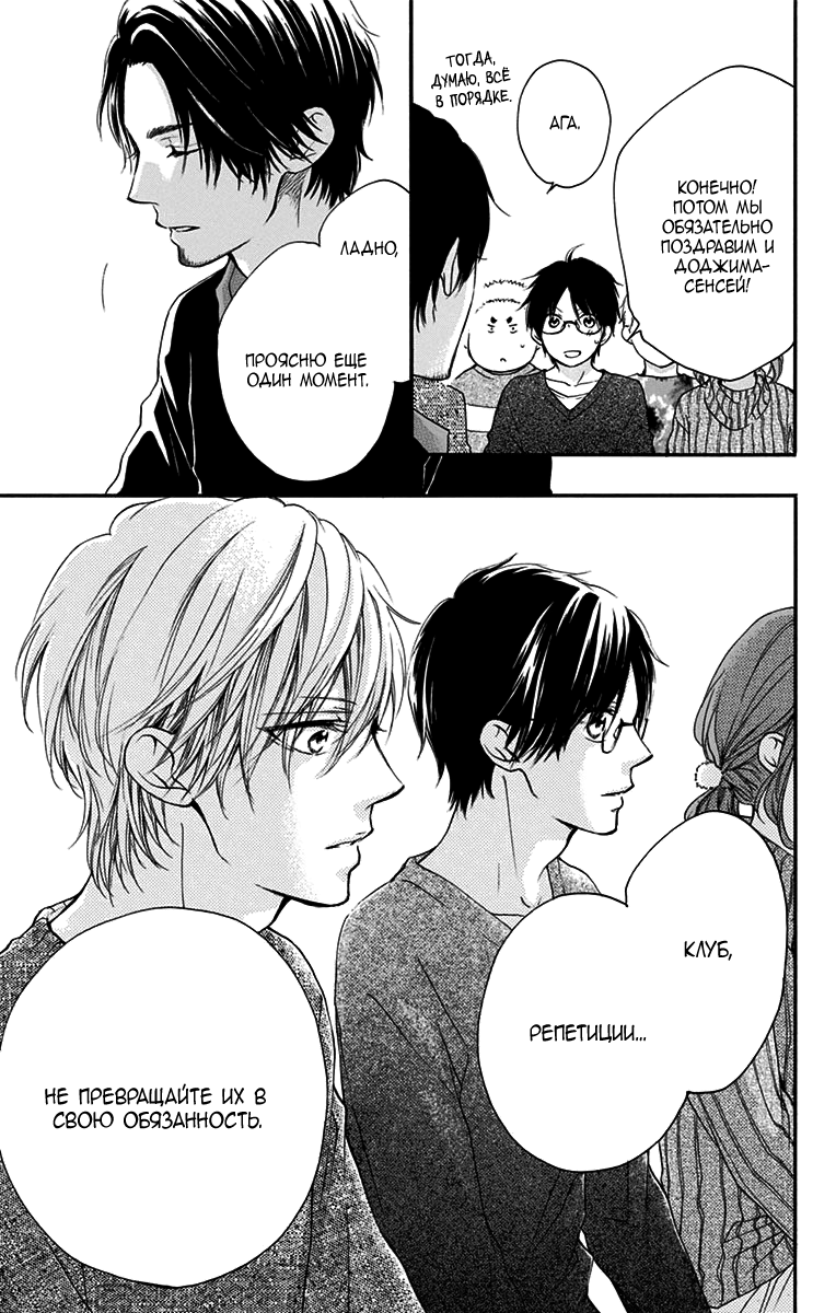 Read Kono Oto Tomare! (RU) Manga Online